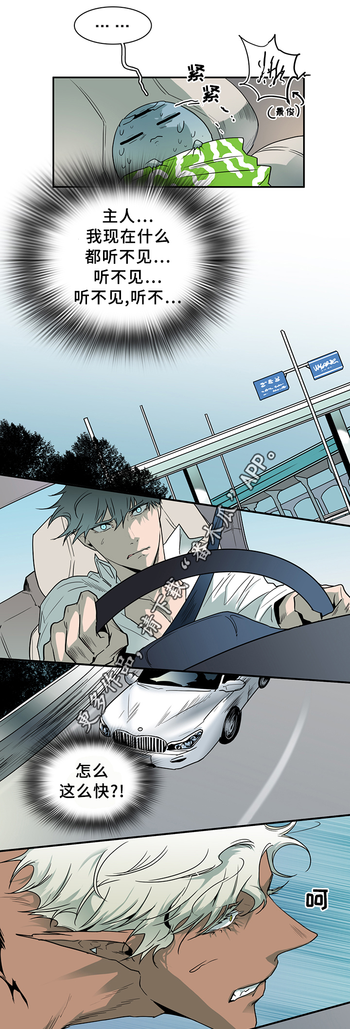 黑夜撒旦漫画,第96章：抓到你了1图