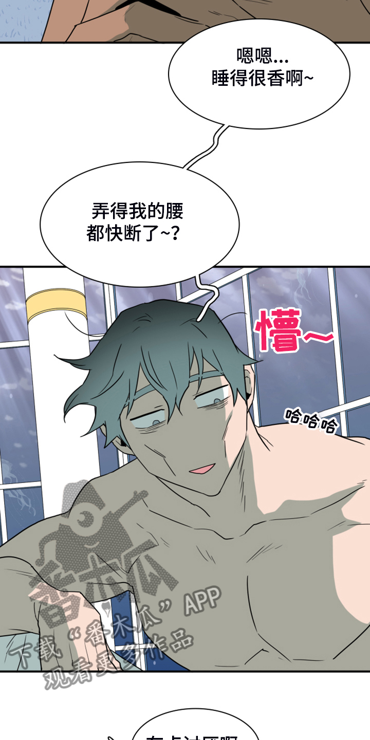黑夜撒旦漫画,第255章：【番外】更重要的事1图