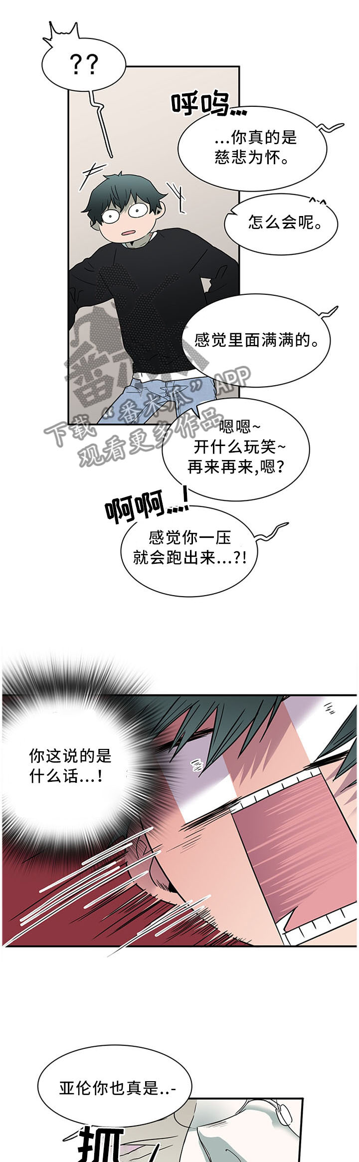 黑夜撒旦漫画,第122章：力量逐渐变强1图