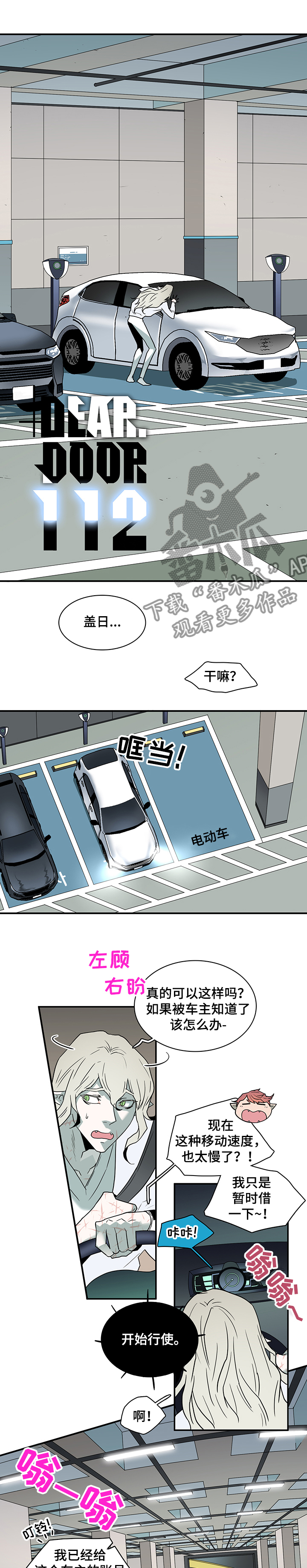 黑夜撒旦漫画,第212章：精灵天使1图