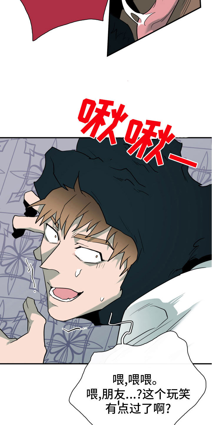 黑夜传说6漫画,第287章：【番外】恶魔雷达1图