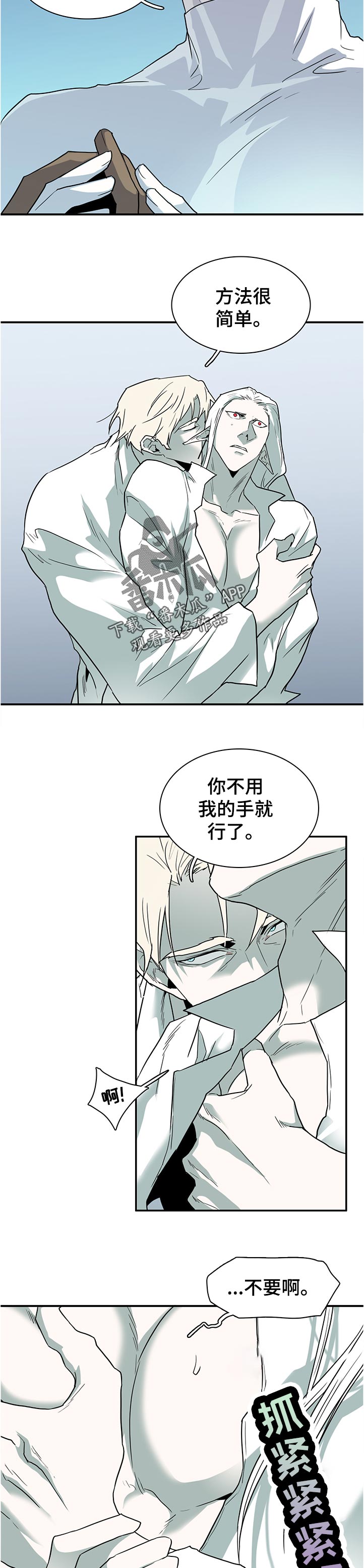 黑夜撒旦漫画,第202章：粗糙的表现1图