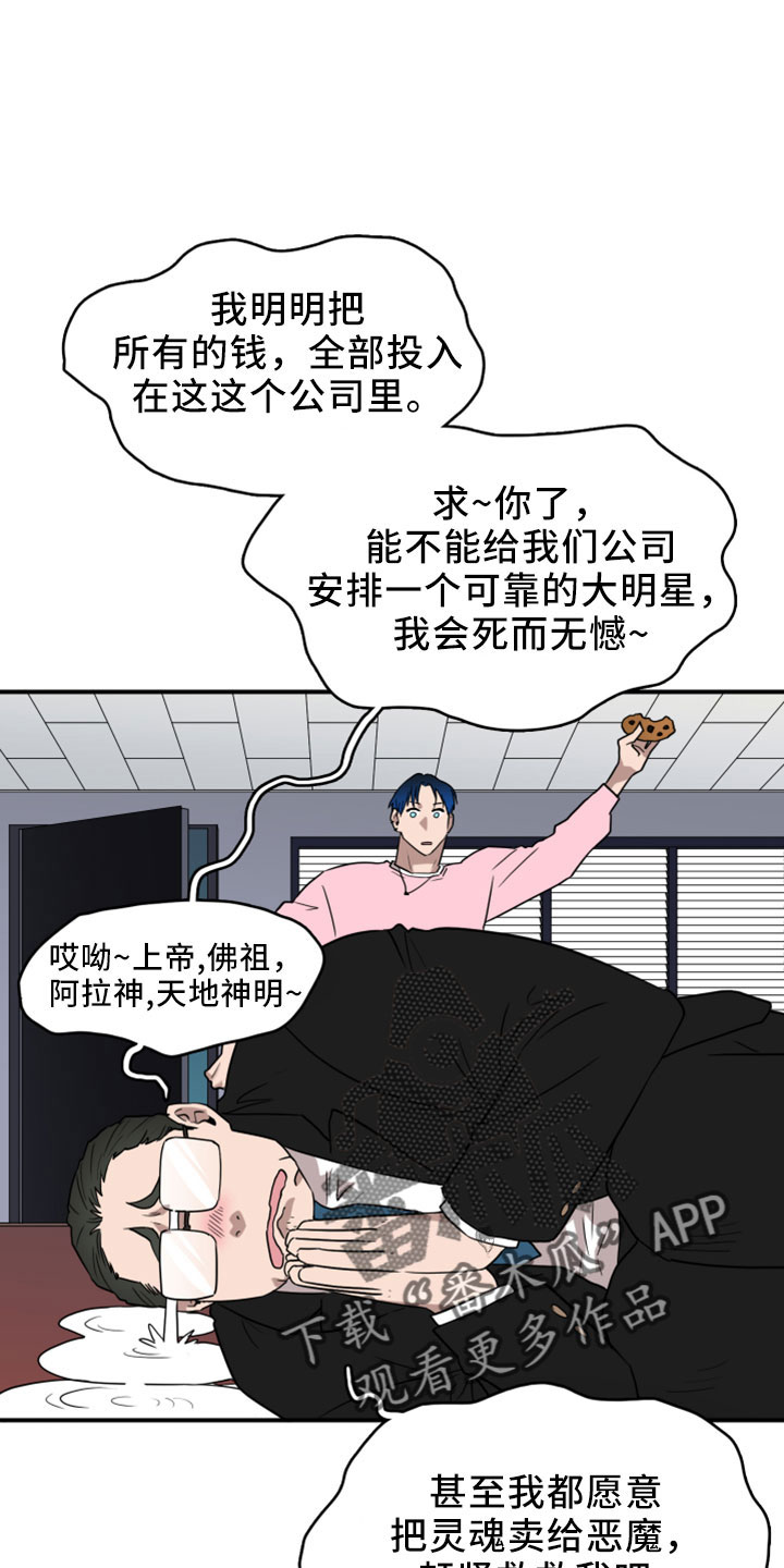 黑夜撒旦漫画,第277章：【番外】开始了 约会1图
