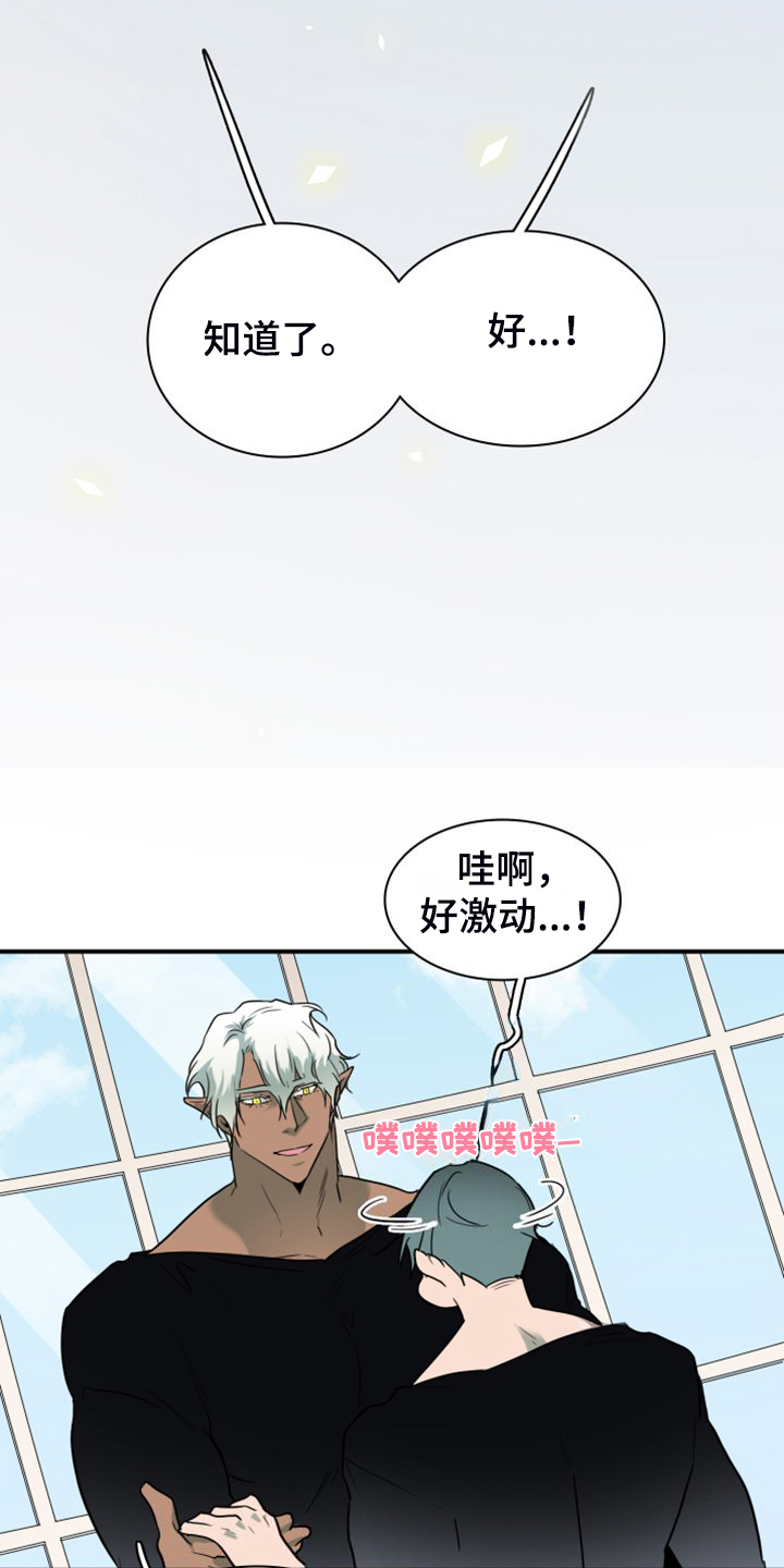 黑夜撒旦漫画,第259章：【番外】诞生2图