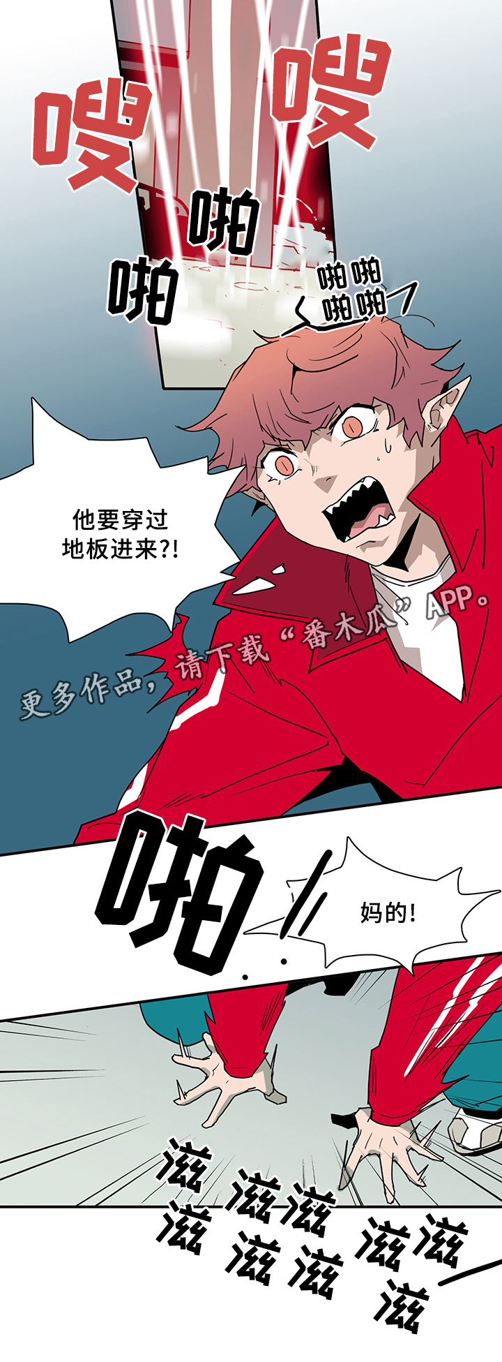 黑夜撒旦漫画,第81章：防守2图
