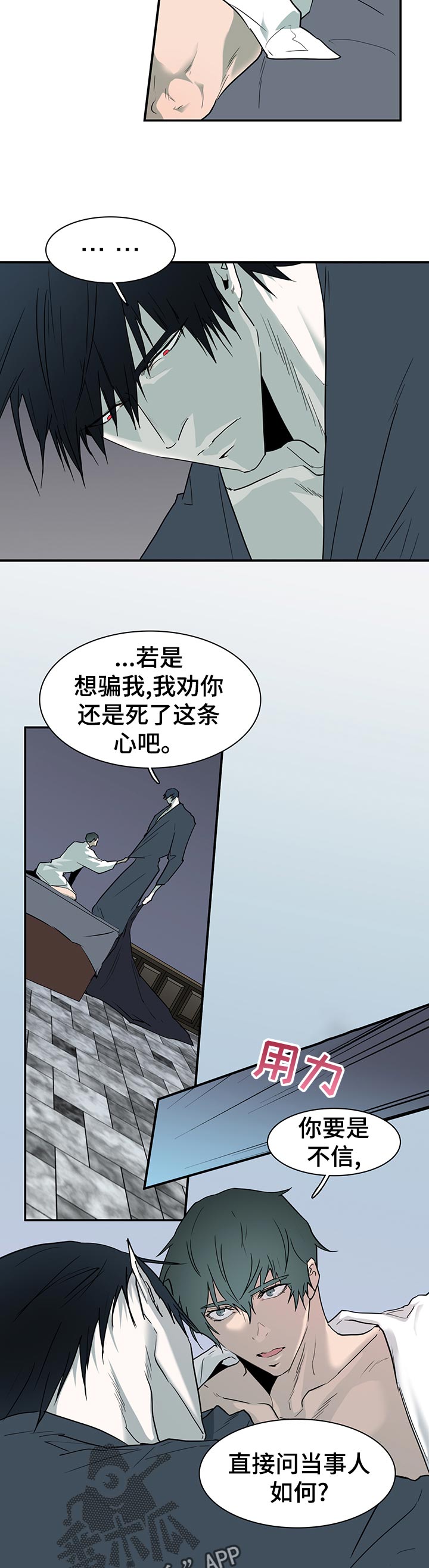 黑夜撒旦漫画,第175章：植物人2图