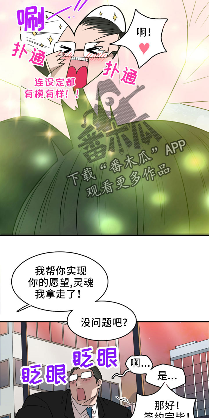 黑夜撒旦漫画,第277章：【番外】开始了 约会1图