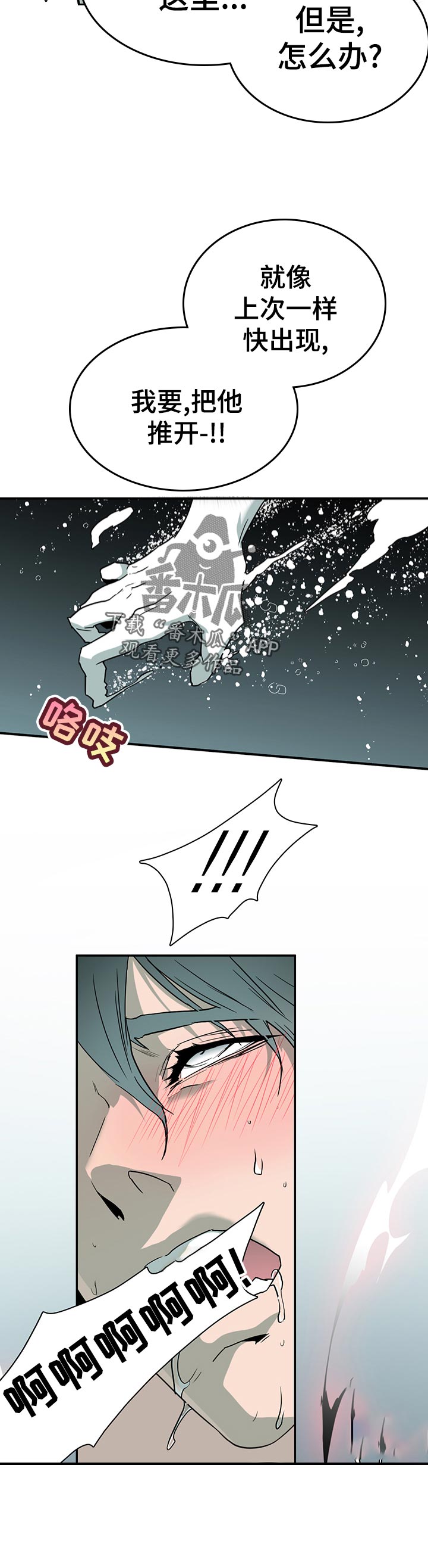 黑夜撒旦漫画,第163章：意识2图