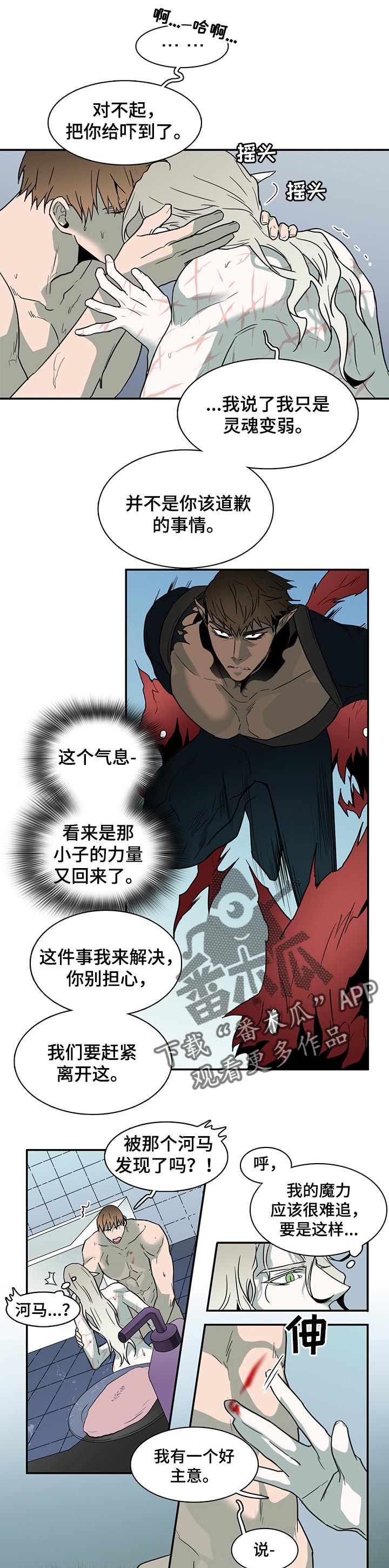 黑夜撒旦漫画,第152章：逃跑时间1图