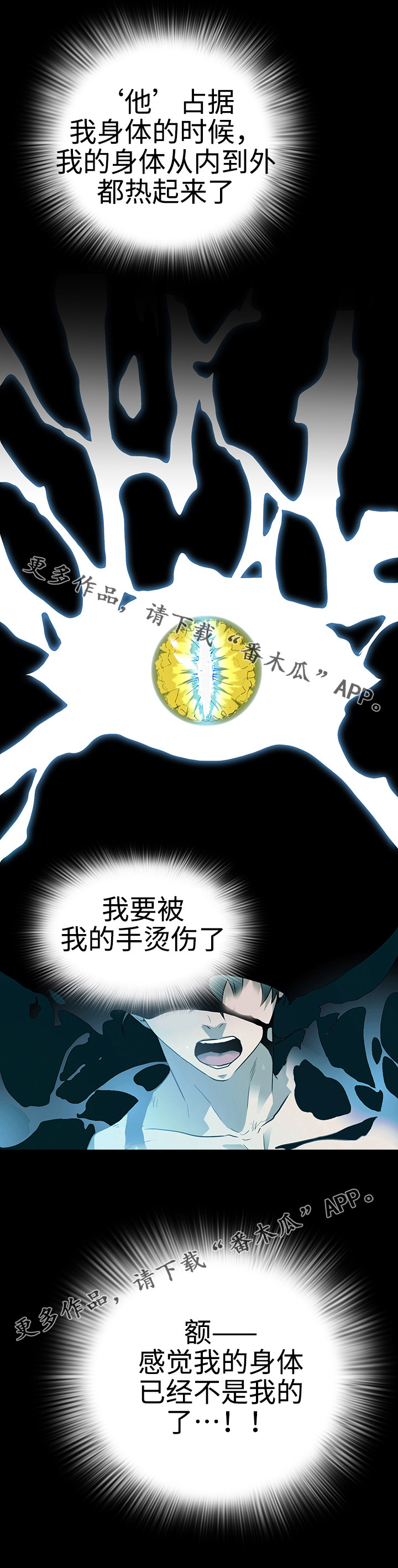 黑夜撒旦漫画,第5章：开门2图
