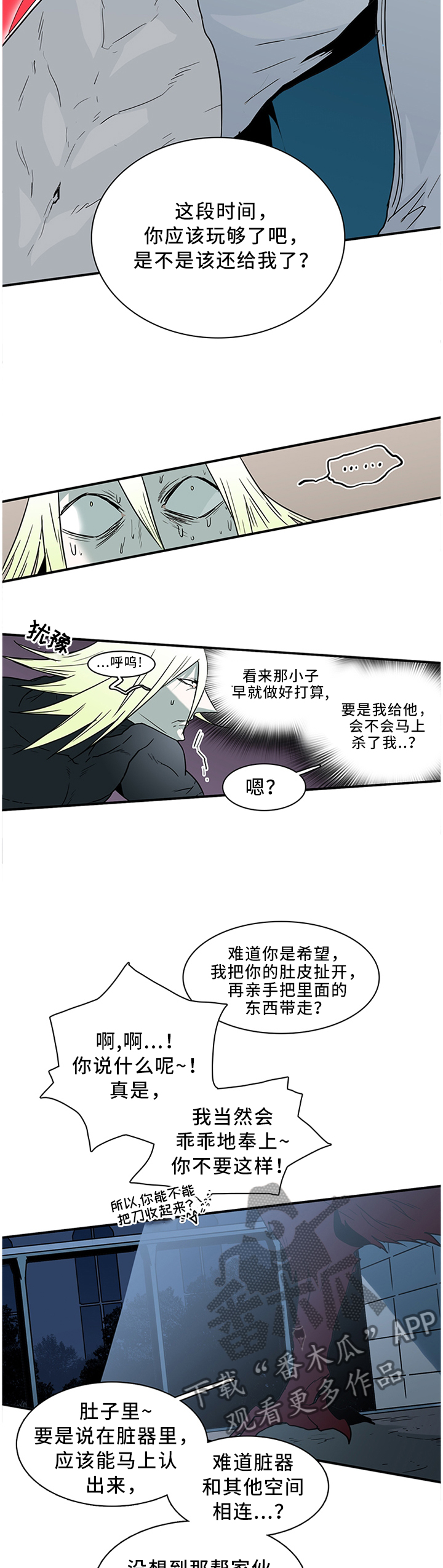 黑夜撒旦漫画,第125章：交出来2图