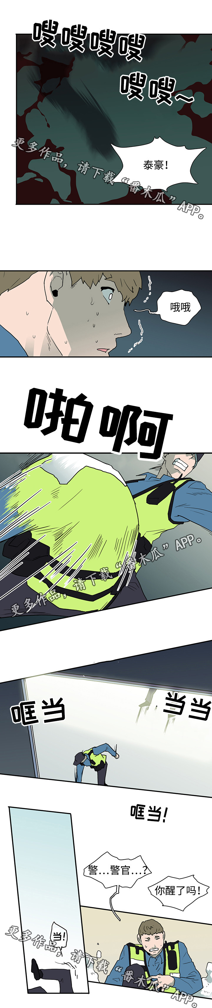 黑夜撒旦漫画,第49章：你才会后悔2图