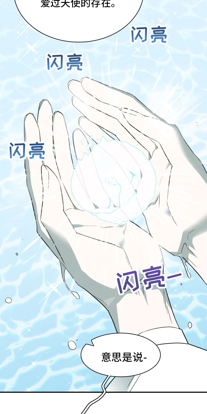 黑夜撒旦漫画,第282章：【番外】太安逸1图
