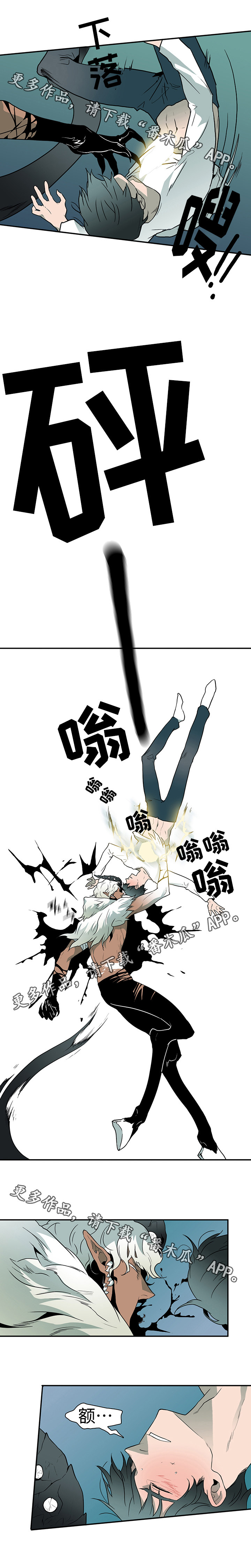 黑夜撒旦漫画,第6章：受到影响2图