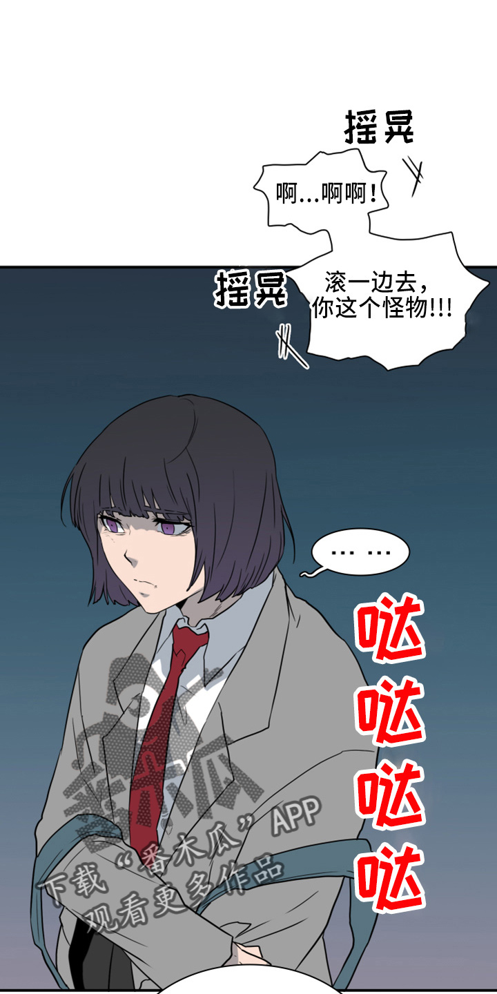 黑夜撒旦漫画,第272章：【番外】朋友1图