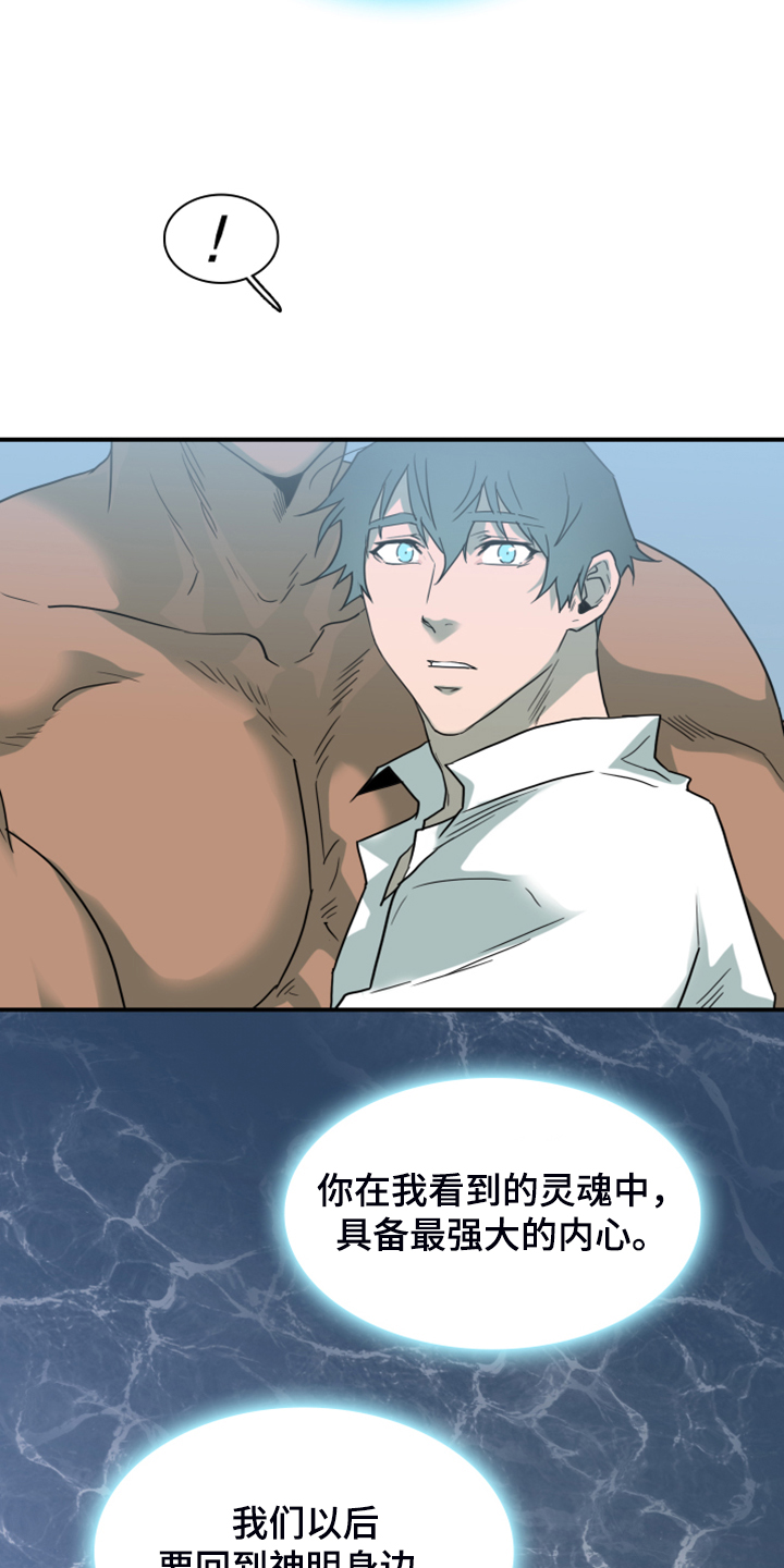 黑夜撒旦漫画,第247章：不要忘记我2图