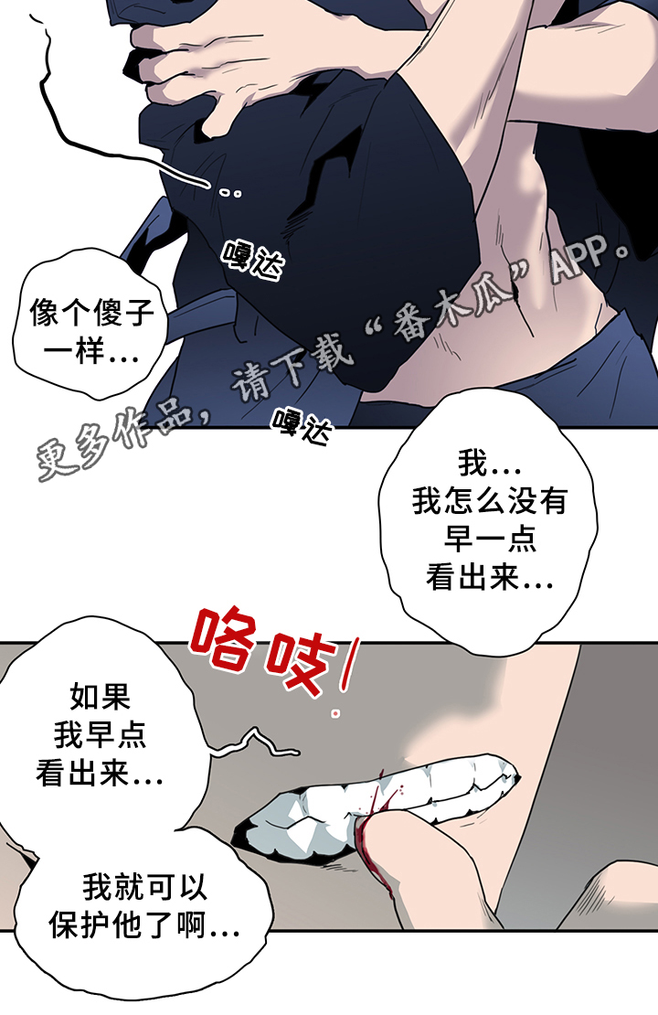 黑夜撒旦漫画,第86章：我等你好久2图