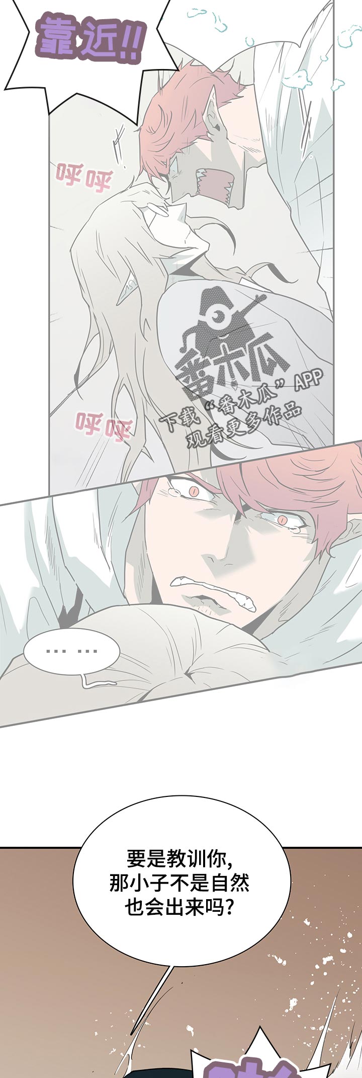 黑夜撒旦漫画,第168章：生气1图