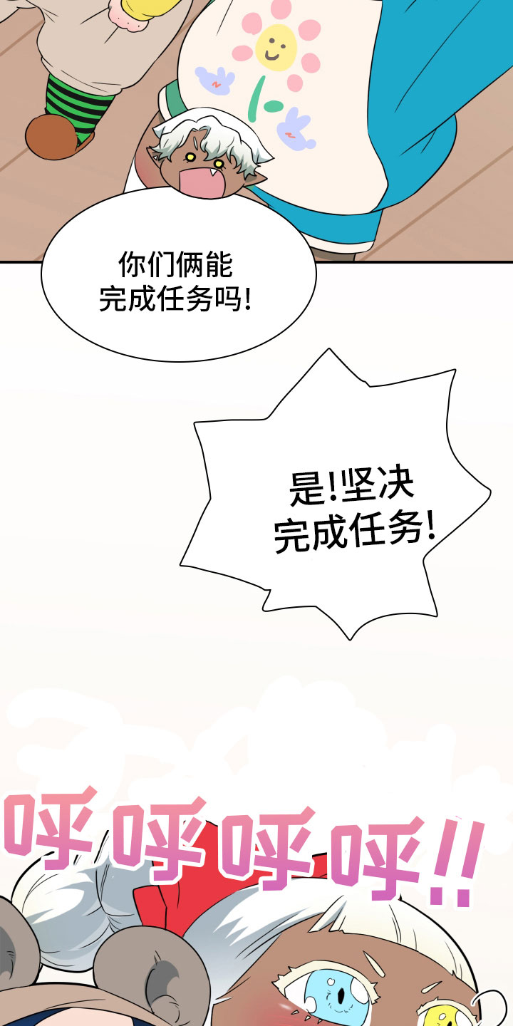 黑夜传说6漫画,第289章：【番外】跑腿任务1图