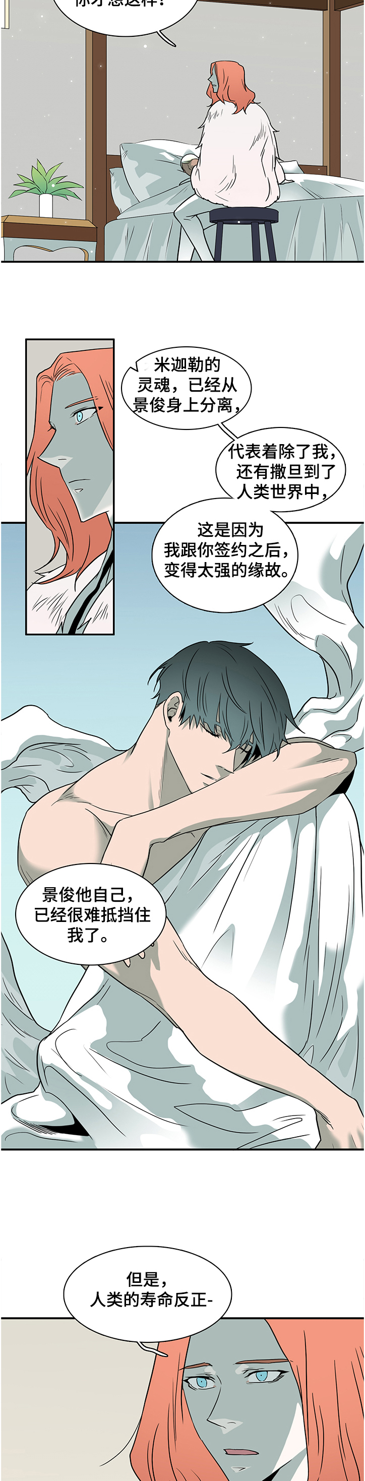 黑夜撒旦漫画,第225章：景俊的危机2图