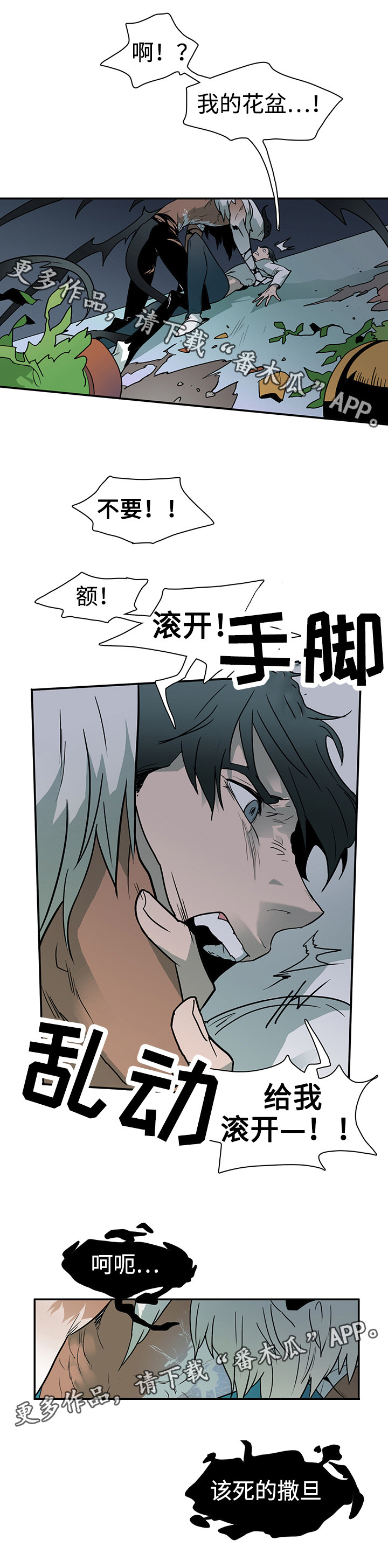 黑夜撒旦漫画,第4章：闯入1图