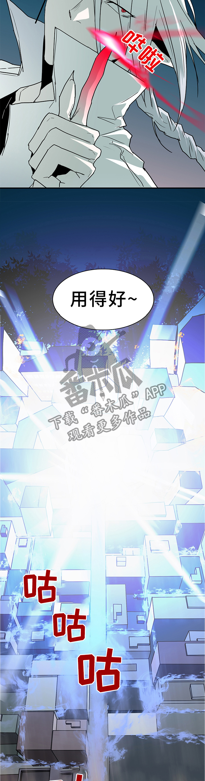 黑夜撒旦漫画,第131章：诱饵1图