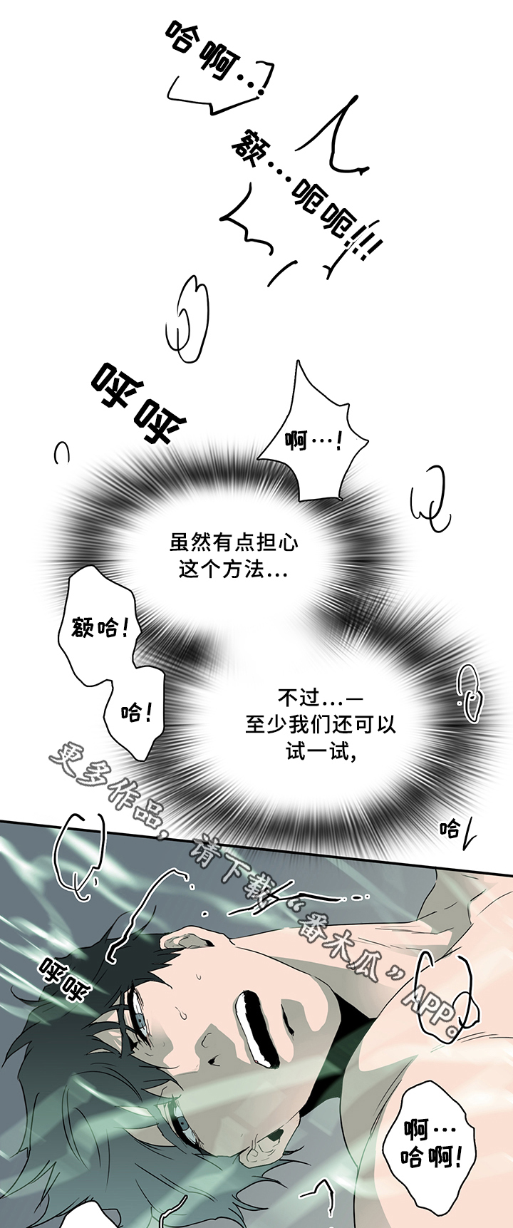 黑夜传说6漫画,第74章：拯救2图