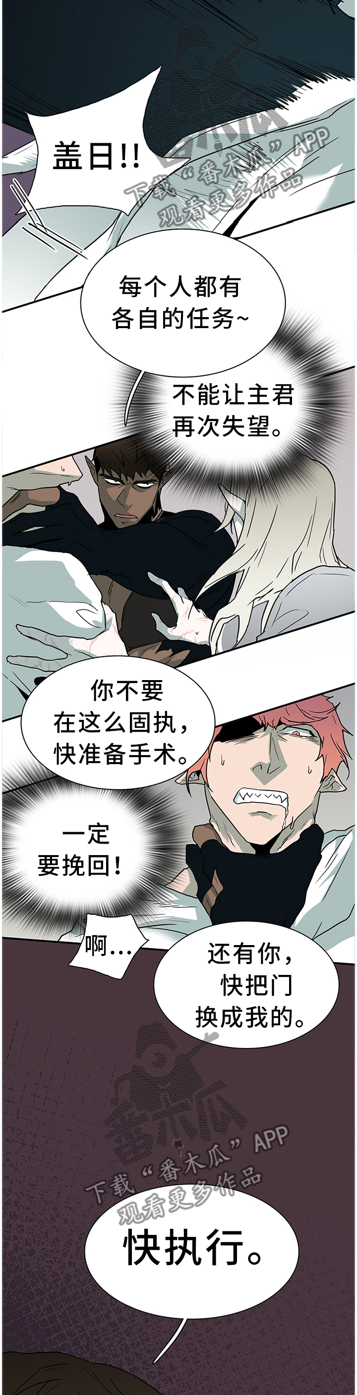 黑夜撒旦漫画,第136章：给我一个机会2图