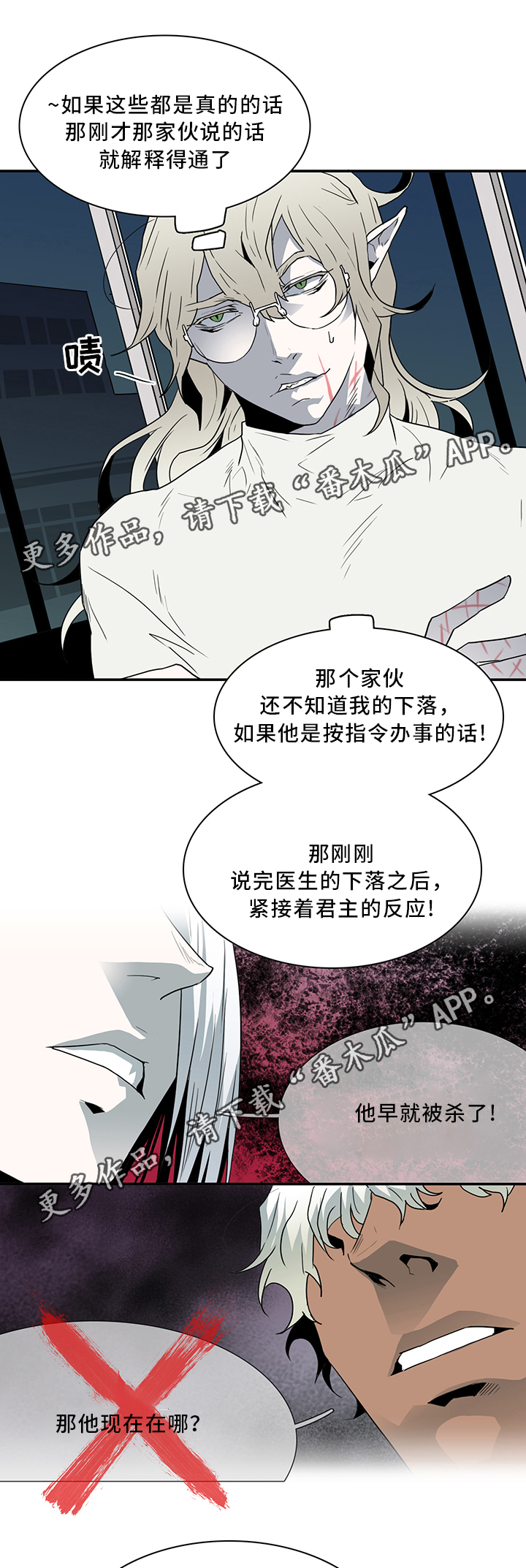 黑夜撒旦漫画,第68章：分析1图