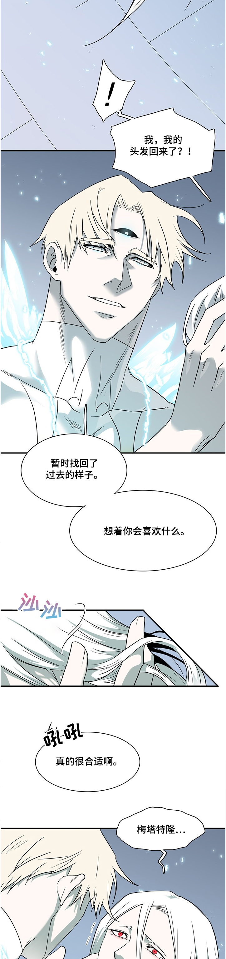 黑夜撒旦漫画,第226章：为何流泪2图