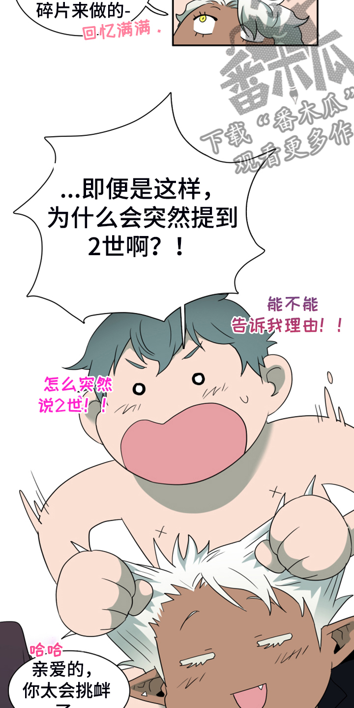 黑夜撒旦漫画,第256章：【番外】地狱逐渐失控2图