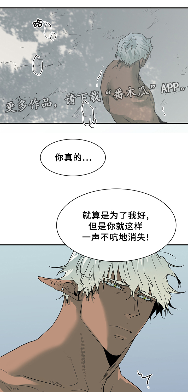 黑夜撒旦漫画,第97章：我需要你1图