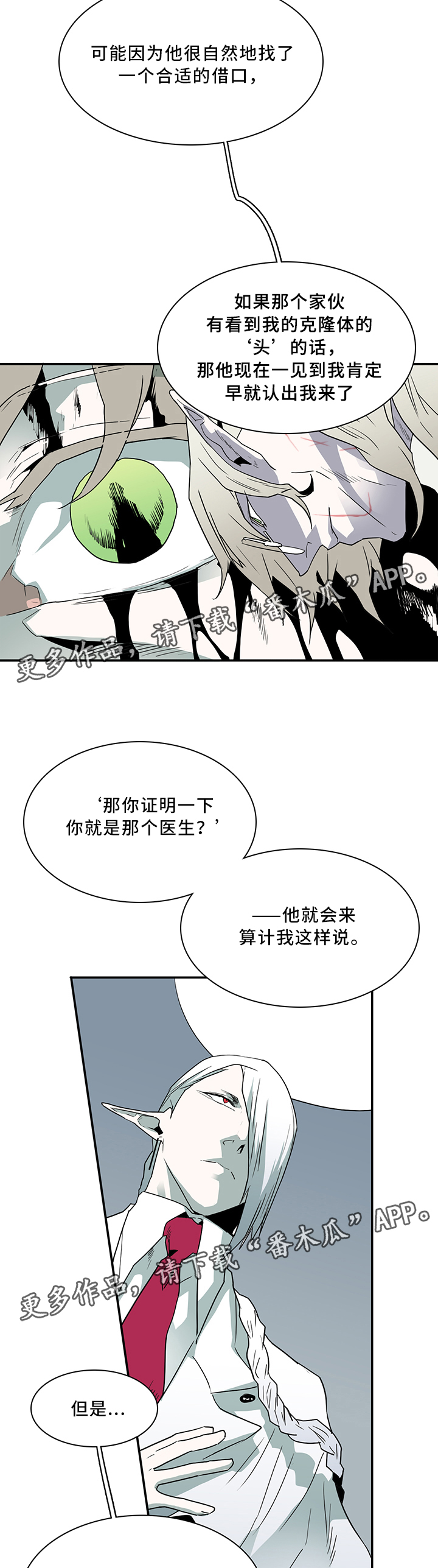 黑夜撒旦漫画,第68章：分析2图