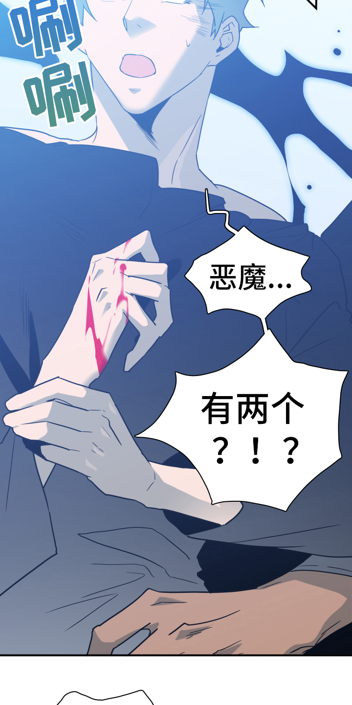 黑夜撒旦漫画,第260章：【番外】双胞胎？1图