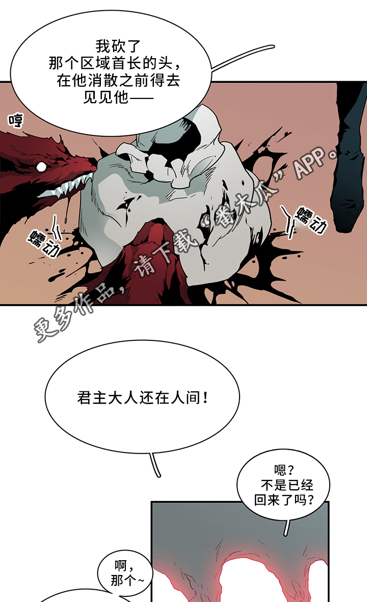 黑夜撒旦漫画,第94章：那个笨蛋!2图