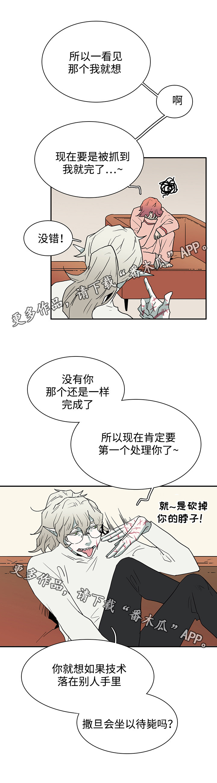 黑夜撒旦漫画,第59章：技术1图