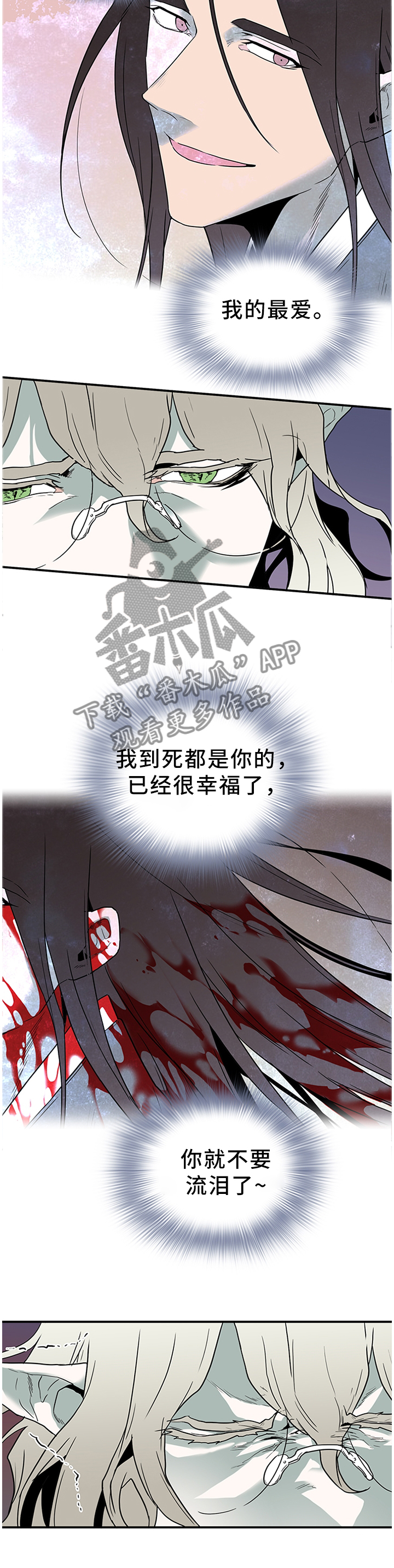 黑夜撒旦漫画,第136章：给我一个机会1图