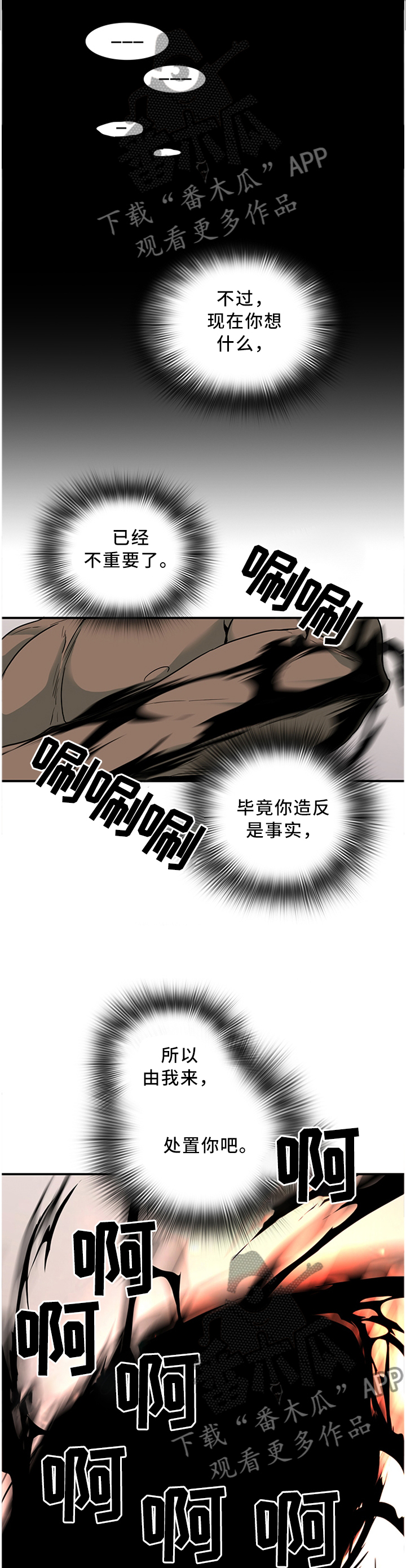 黑夜撒旦漫画,第125章：交出来1图