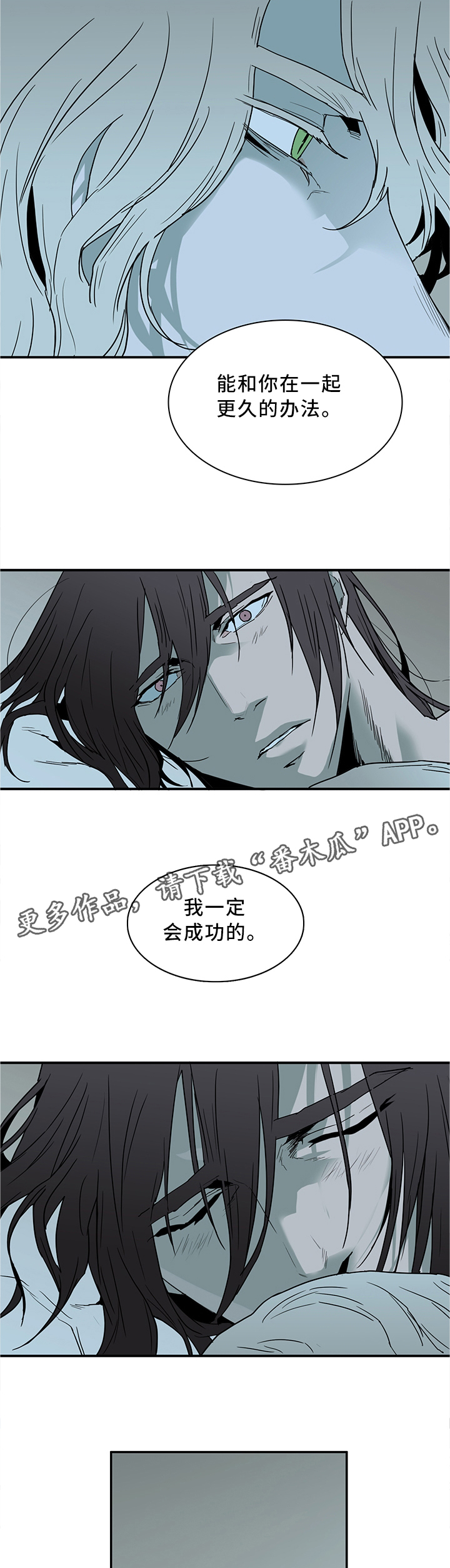 黑夜撒旦漫画,第116章：可笑的回忆2图