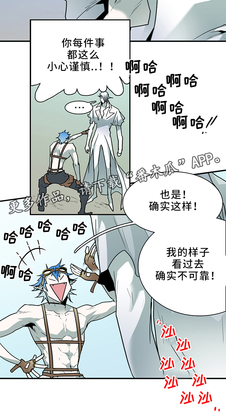 黑夜撒旦漫画,第105章：谨慎1图