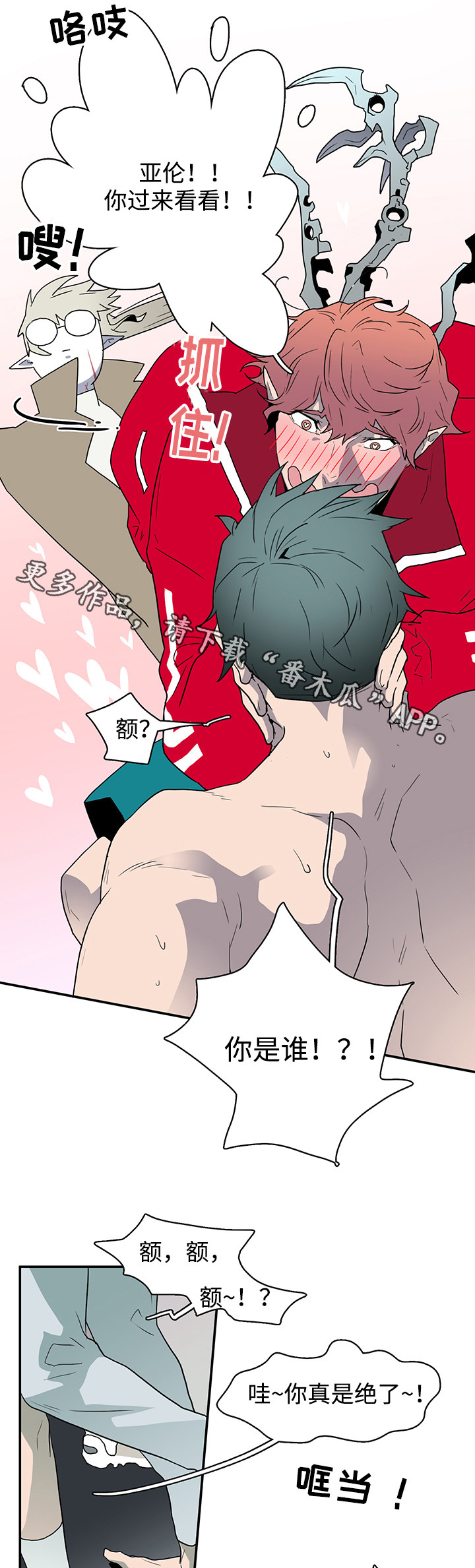 黑夜撒旦漫画,第64章：过分热情1图