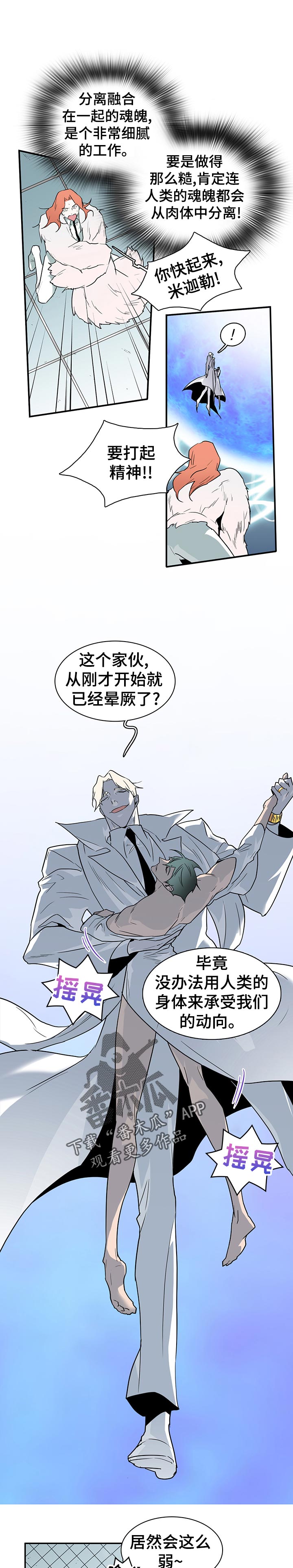 黑夜撒旦漫画,第193章：细腻的工作1图