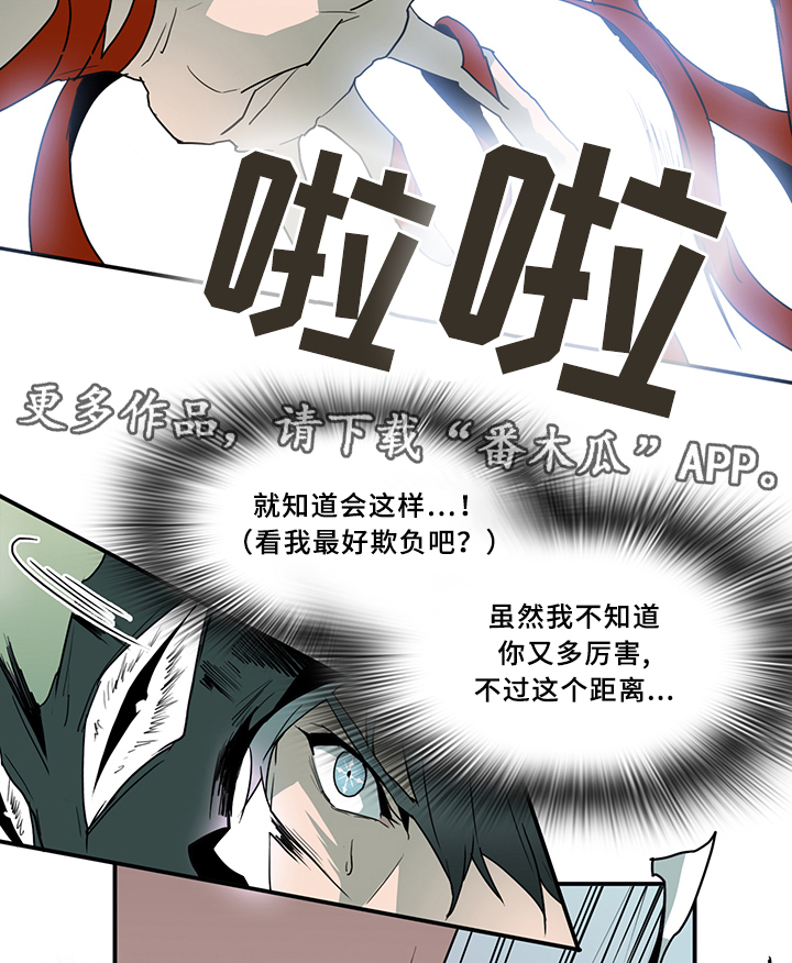黑夜传说6漫画,第71章：回答2图