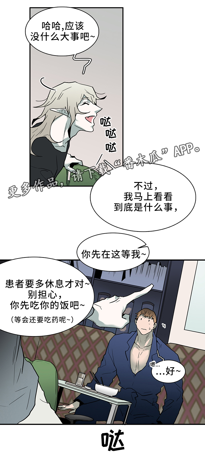 黑夜撒旦漫画,第105章：谨慎2图