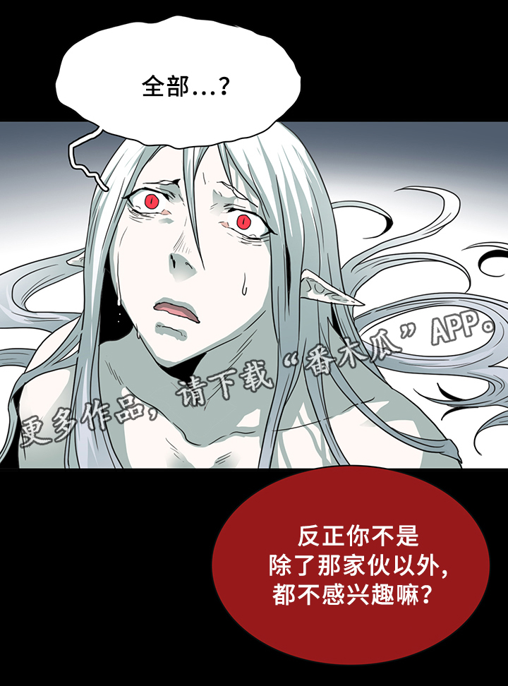 黑夜撒旦漫画,第84章：妥协1图