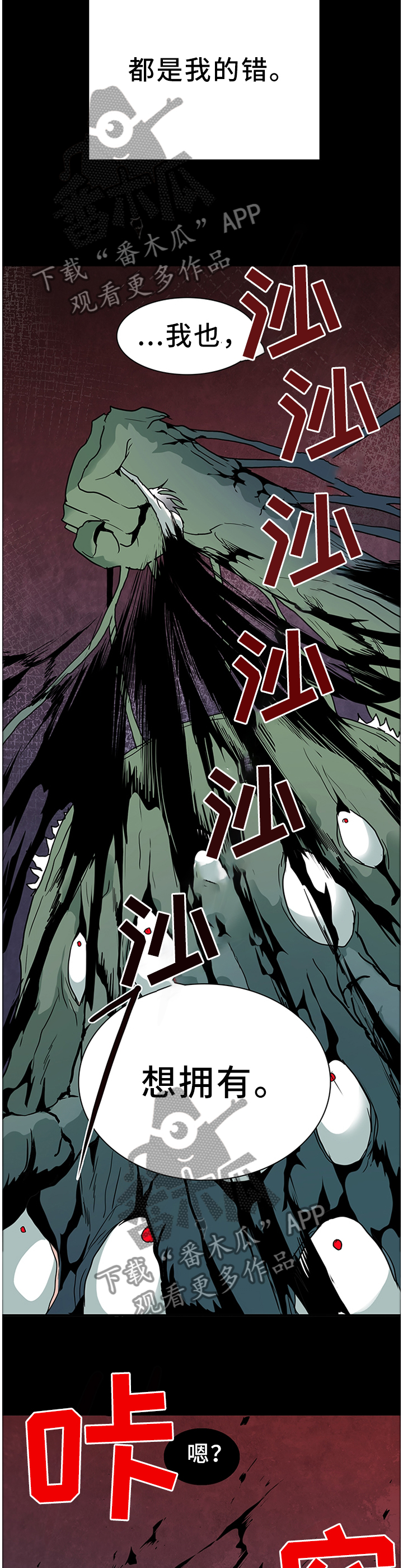 黑夜撒旦漫画,第138章：你们都是我的1图