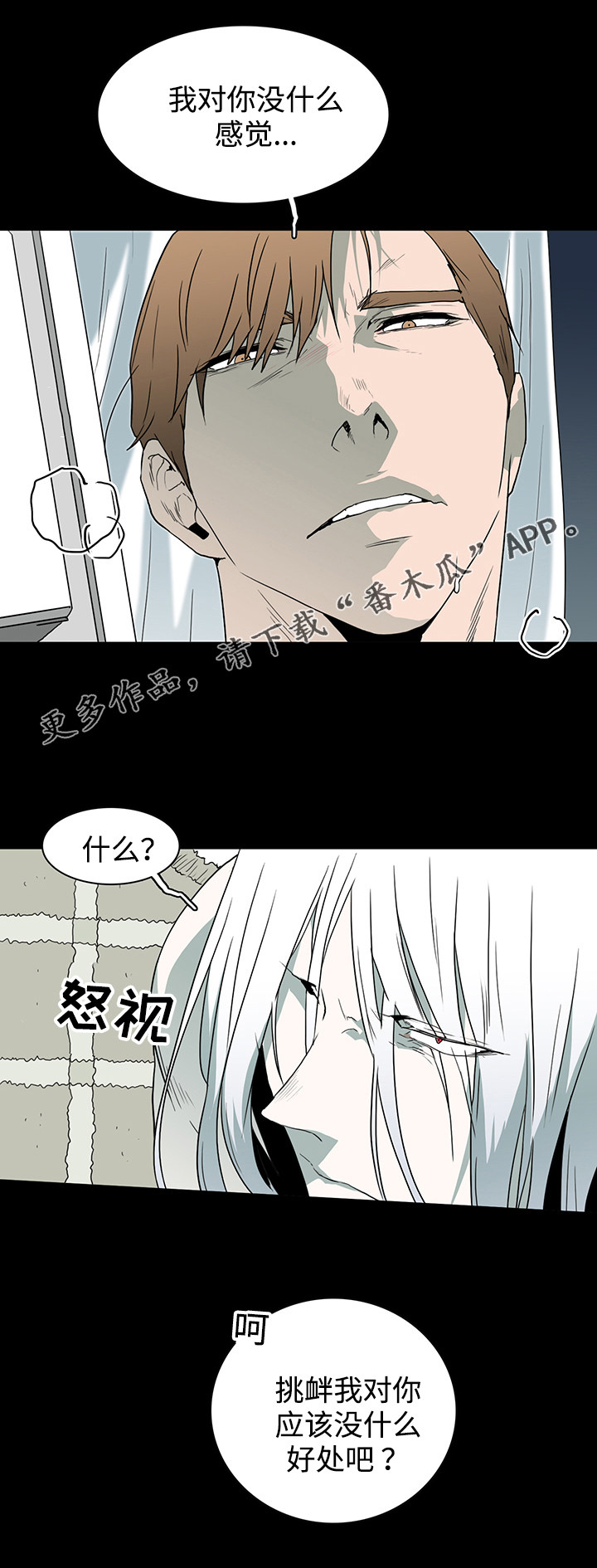 黑夜撒旦漫画,第42章：不满2图