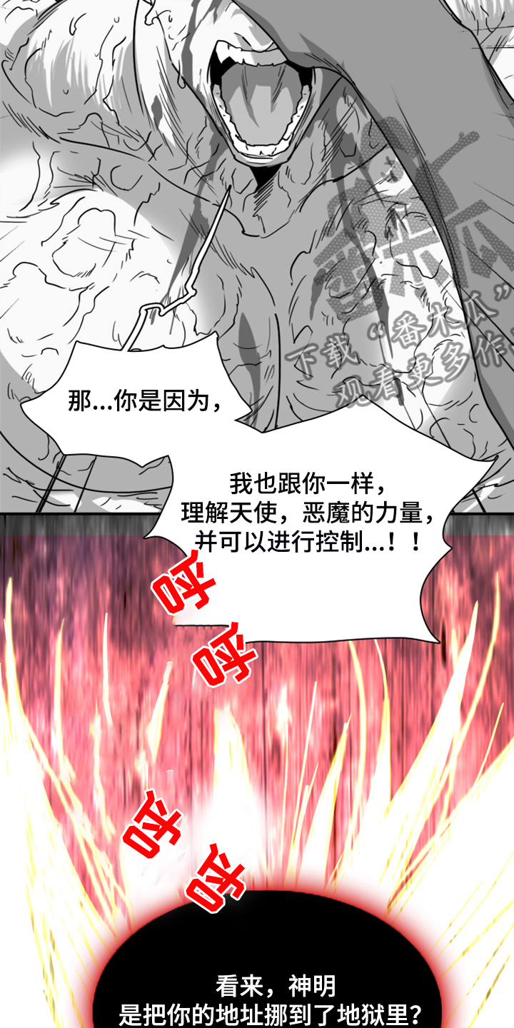 黑夜撒旦漫画,第243章：几万年不会饿了2图