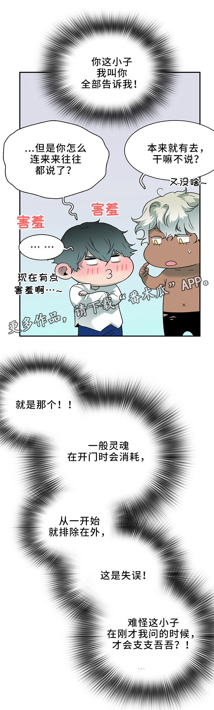 黑夜撒旦漫画,第110章：实验环境1图