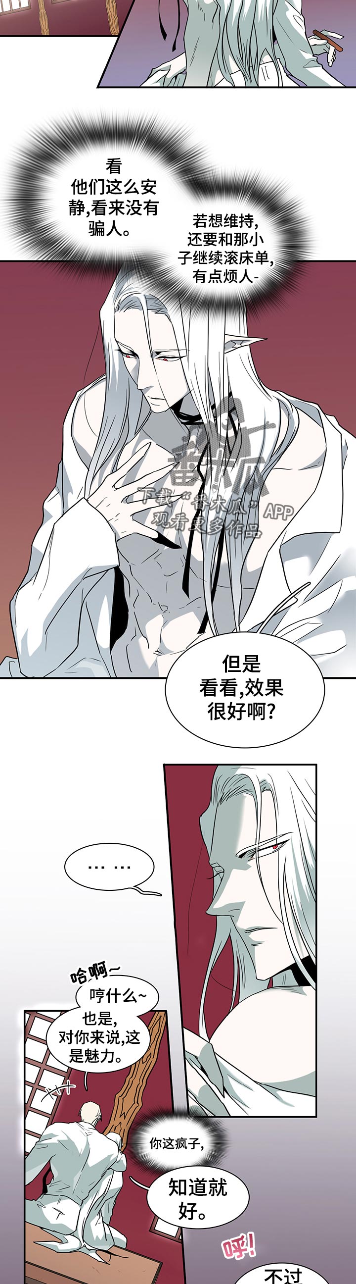 黑夜撒旦漫画,第179章：哪里学的2图